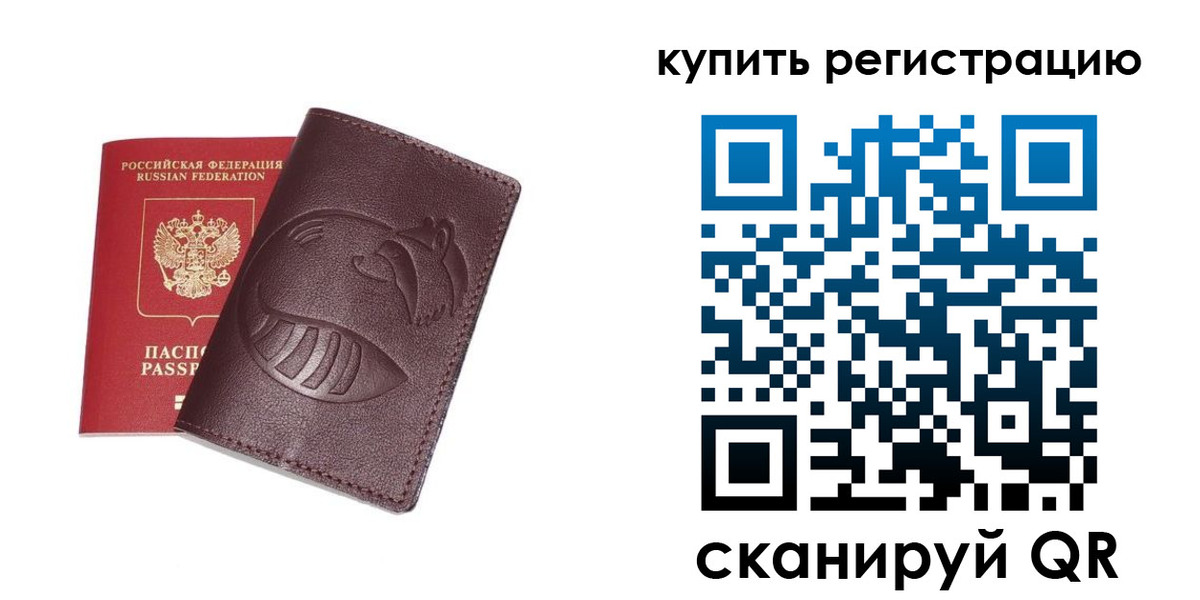 временная регистрация законно в Партизанске