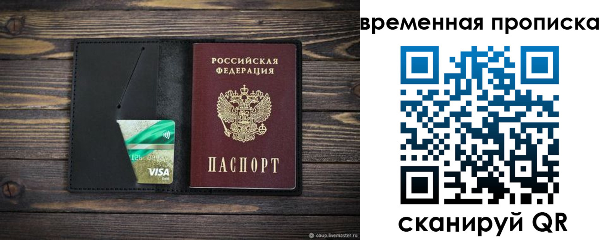 прописка паспорт в Партизанске